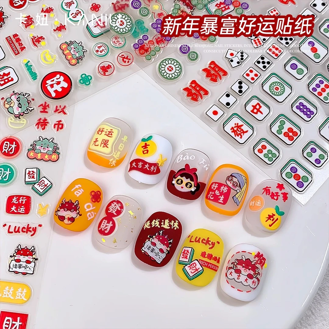 美甲贴纸新年发财暴富卡通龙年麻将指甲装饰带背胶小配件2024新款