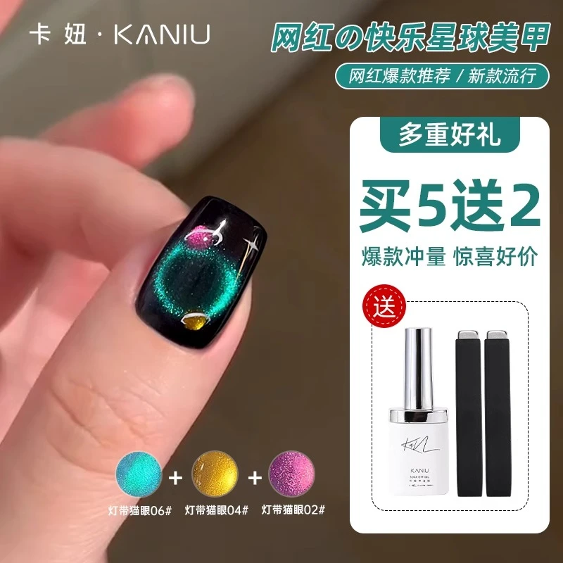 卡妞快乐星球美甲晶石猫眼指甲油胶2024年新款秋冬显白美甲店专用