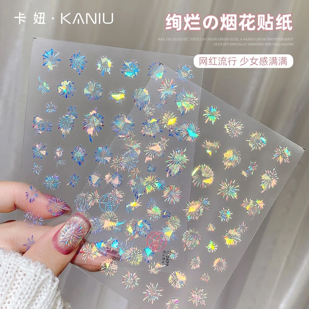 美甲贴纸绚丽烟花彩虹镭射金银色指甲装饰新年圣诞节小配件带背胶