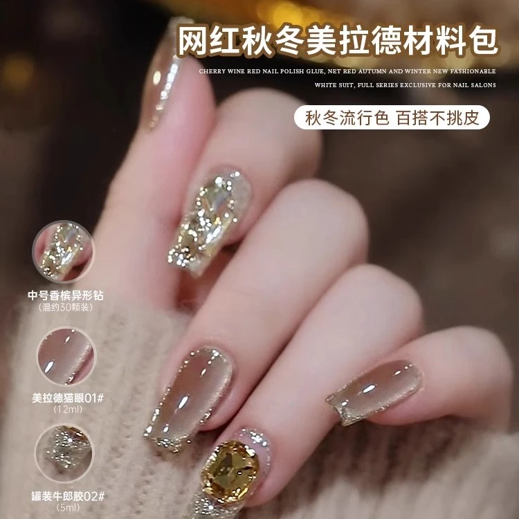 卡妞美甲网红美拉德款式材料包爆款圣诞显眼包秋冬猫眼胶新款