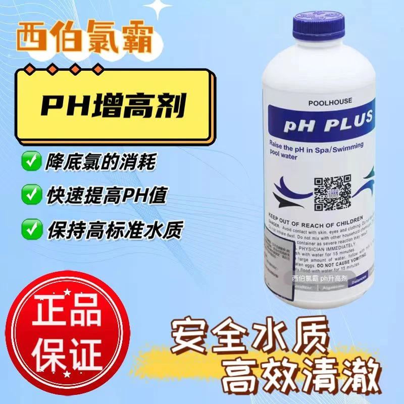 西伯酸粉碱粉泳池浴池酸碱调节提升PH值药剂处理泳池酸性水质平衡