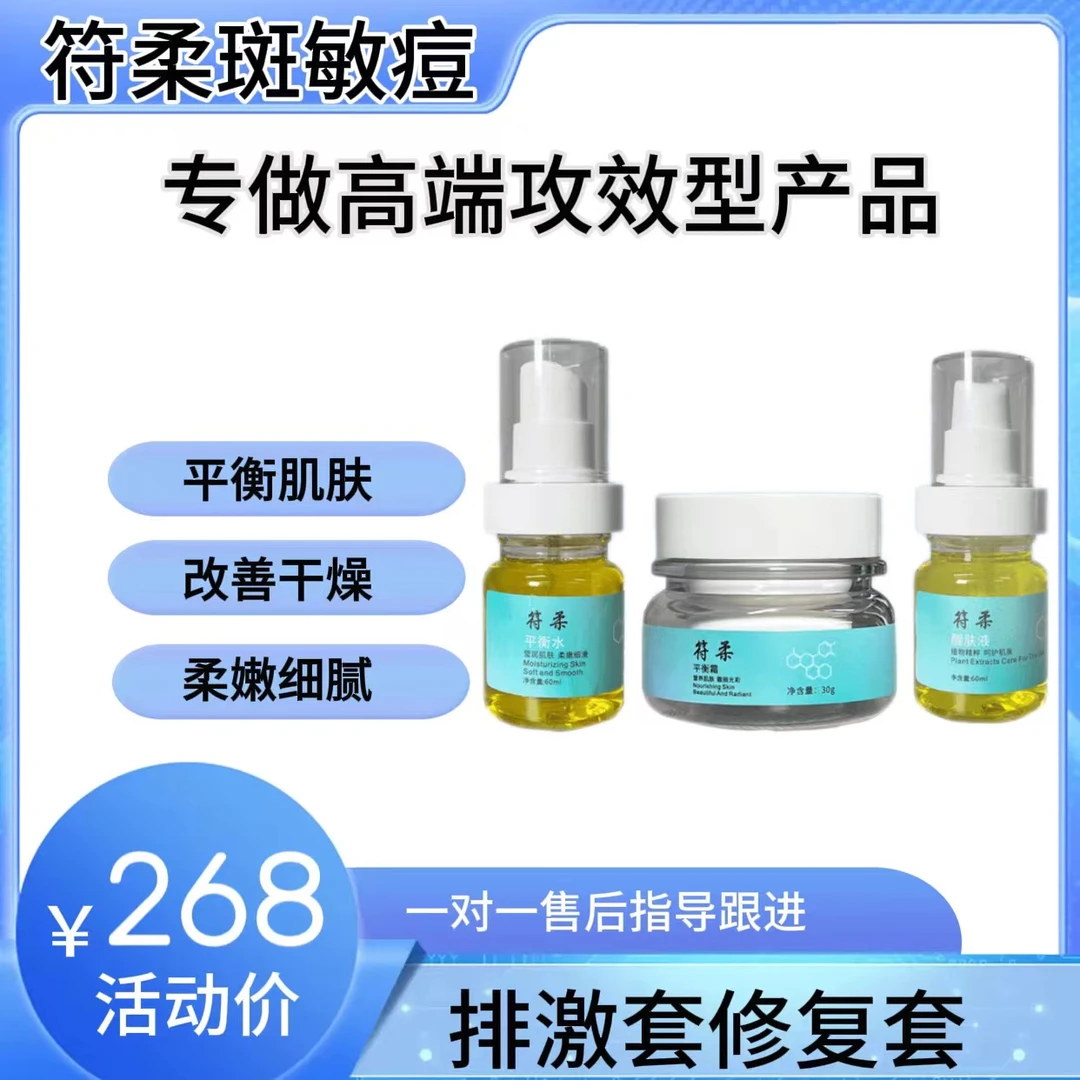 【符柔】修护肌肤3件套舒缓