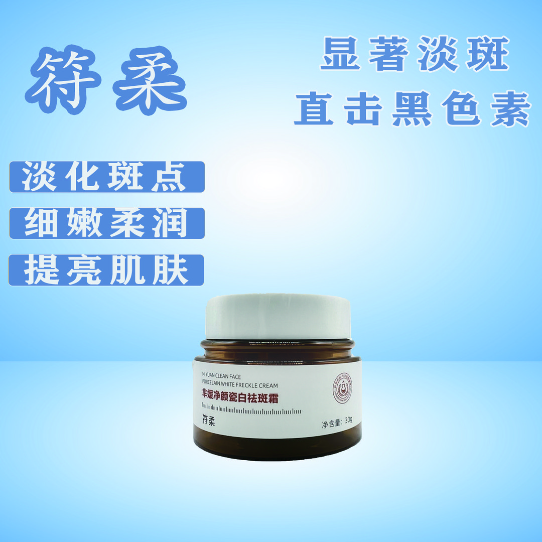 符柔靓肤美肌净颜瓷白霜