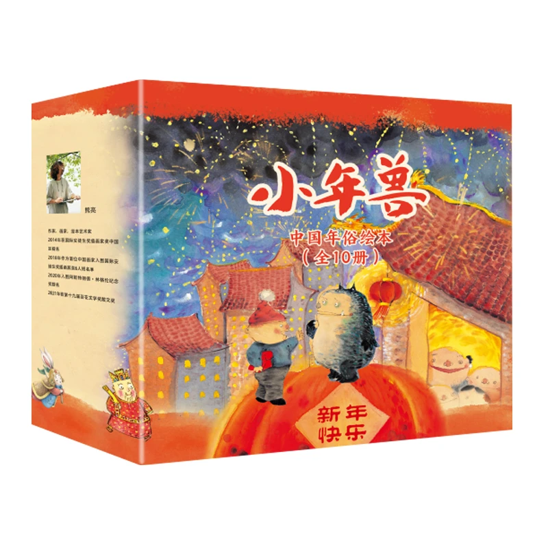 【微瑕不退换】小年兽中国年俗绘本（全10册）天津人民出版社