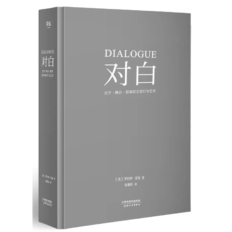 【微瑕不退换】对白：文字、舞台、银幕的言语行为艺术
