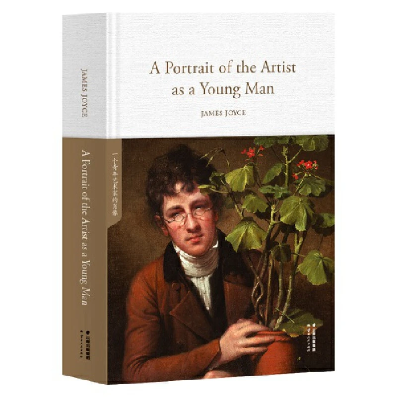 一个青年艺术家的肖像=APortraitoftheArtistAsaYoungMan：英文