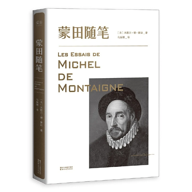 【微瑕不退换】蒙田随笔   浙江文艺出版社