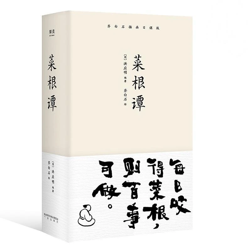 【微瑕不退换】菜根谭   三秦出版社