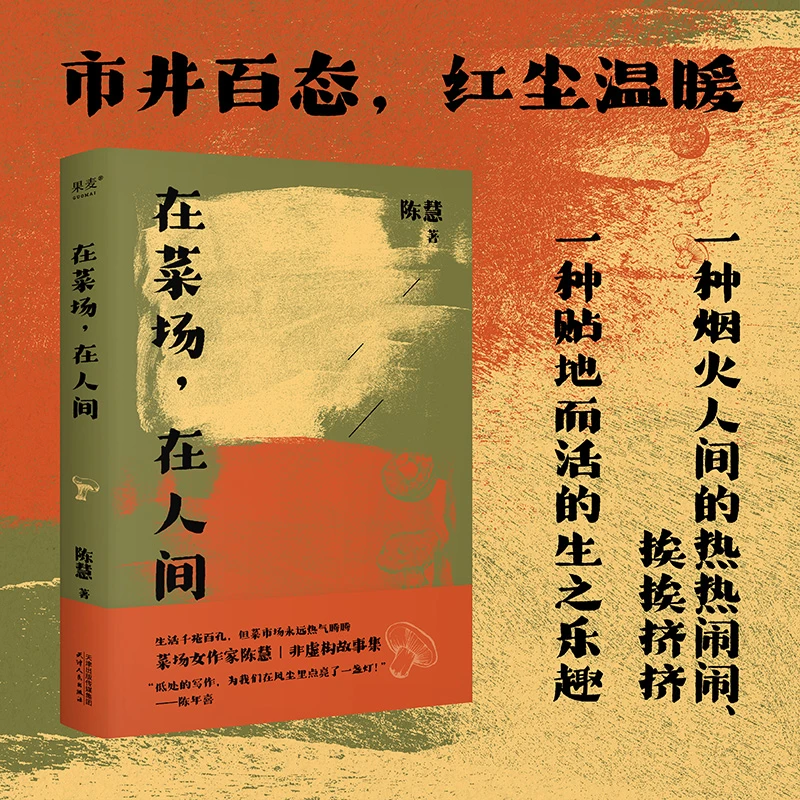 【微瑕不退换】在菜场，在人间（生活千疮百孔，但菜市场永远热气腾腾）