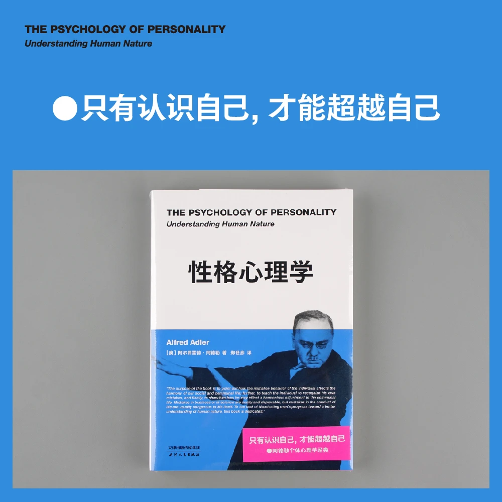 果麦性格心理学（阿德勒关于性格与人性的必修课，经典新译）