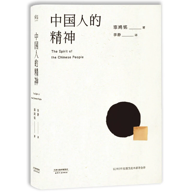 【微瑕不退换】中国人的精神（还原中国人的分寸和体面）