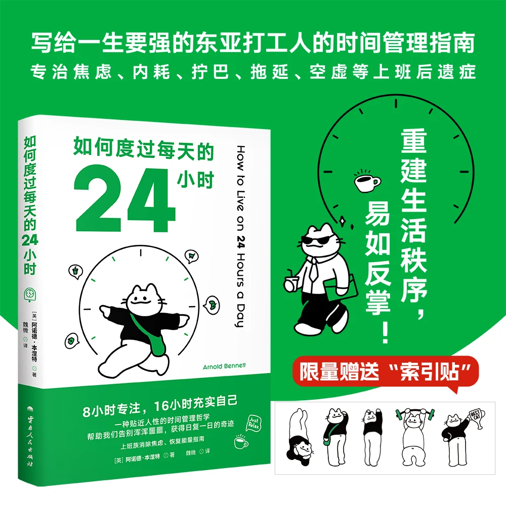 果麦《如何度过每天的24小时+索引贴》