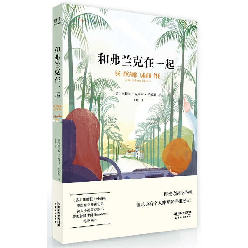 和弗兰克在一起（即使你满身是刺，但总会有个人伸开双手拥抱你！）