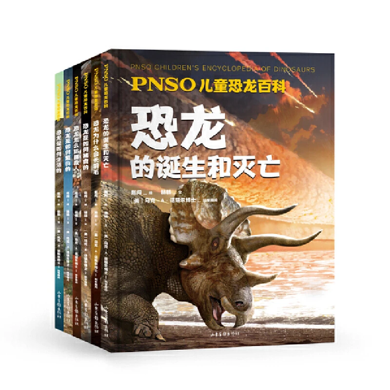 PNSO儿童恐龙百科(全6册)