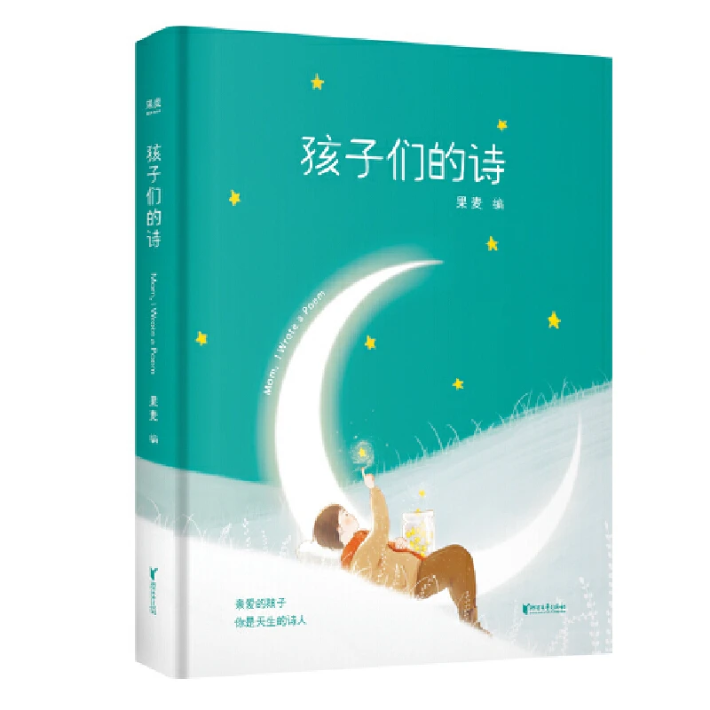 【微瑕不退换】孩子们的诗 新老版本随机发  浙江文艺出版社