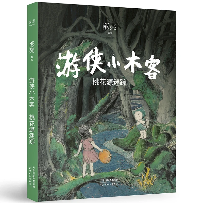 【微瑕不退换】游侠小木客.桃花源迷踪（第一集）