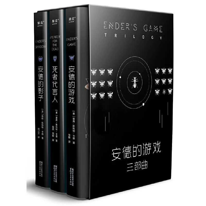 【微瑕不退换】安德的游戏三部曲 浙江文艺出版社 科幻小说