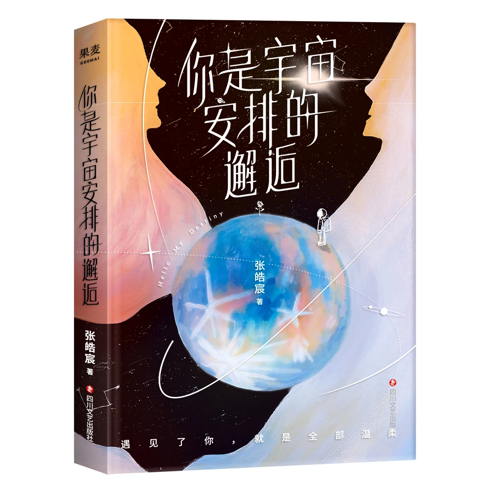 你是宇宙安排的邂逅（9种相遇重逢，9次感同身受）