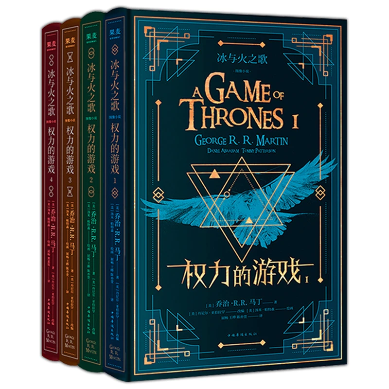 【微瑕不退换】冰与火之歌.权力的游戏.1-4（无函套）
