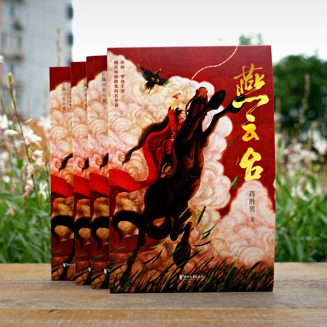 【微瑕不退换】燕云台（全4册）   浙江文艺出版社