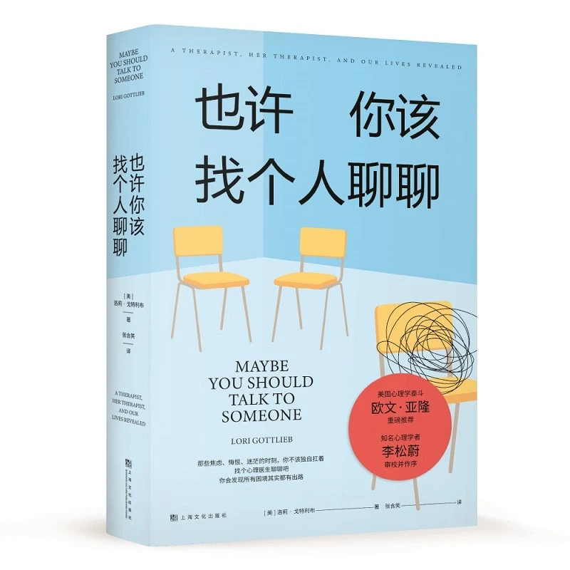 【微瑕不退换】也许你该找个人聊聊+自助手册