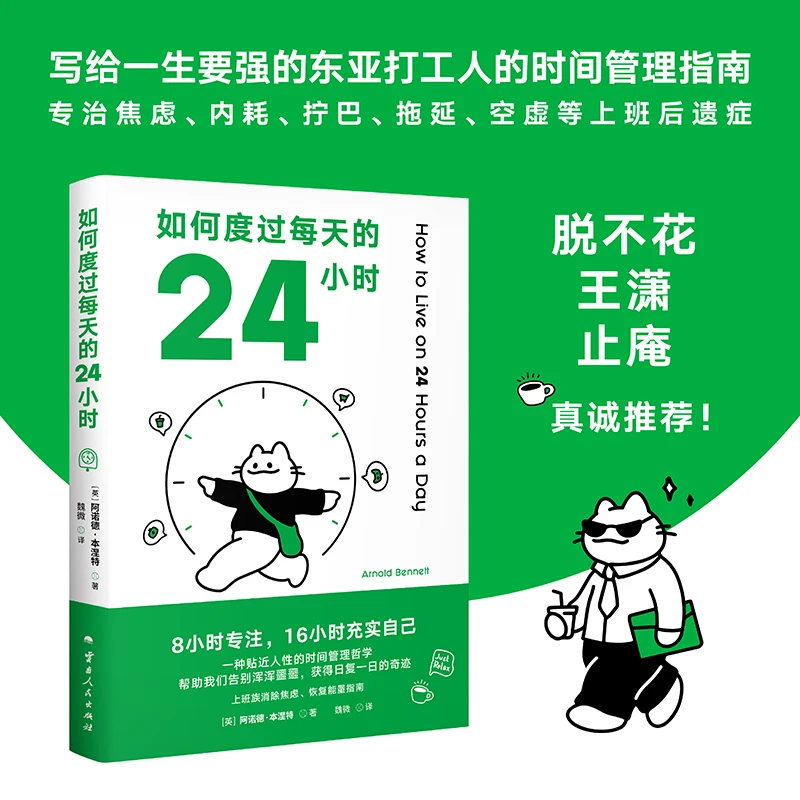 果麦如何度过每天的24小时 (上班族消除焦虑、恢复能量指南)