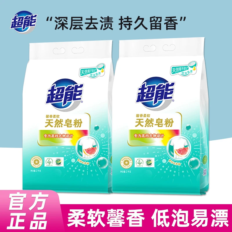 超能柔软天然皂粉洗衣粉家用实惠装大袋装囤货持久留香