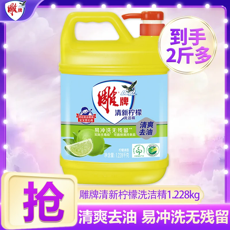 雕牌洗洁精整箱批洗涤灵食品用高效除菌家用洗洁精实惠家庭装护手