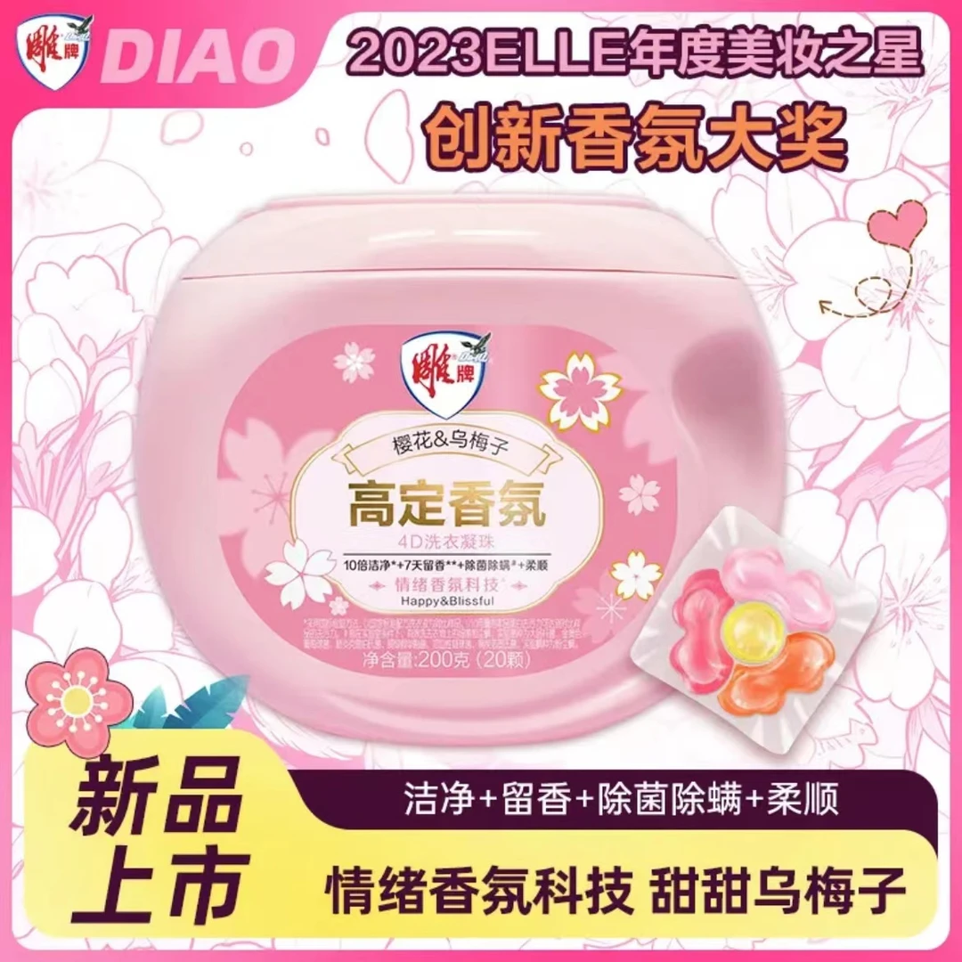 雕牌洗衣凝珠高定香氛持久留香除菌除螨官方正品洗衣珠洗衣球