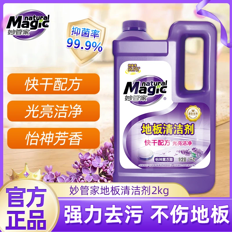 超能妙管家木地板清洁剂家用抑菌瓷砖清洗拖地专用清洁液强力去污