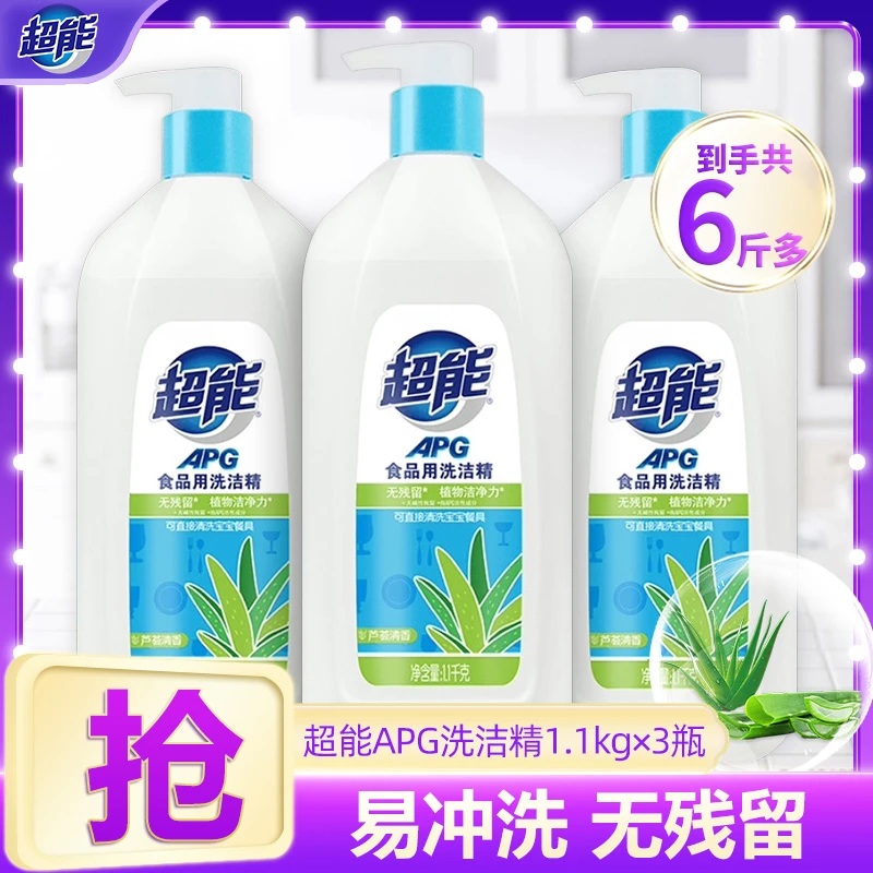 超能洗洁精APG食品用果蔬清洗剂果蔬餐具净洗水果清洁剂家庭装zb