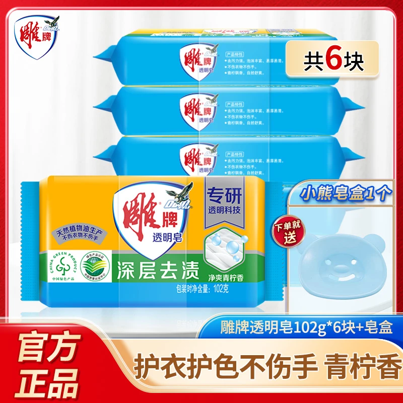 雕牌透明皂洗衣皂独立装家庭用实惠肥皂工业批发官方正品