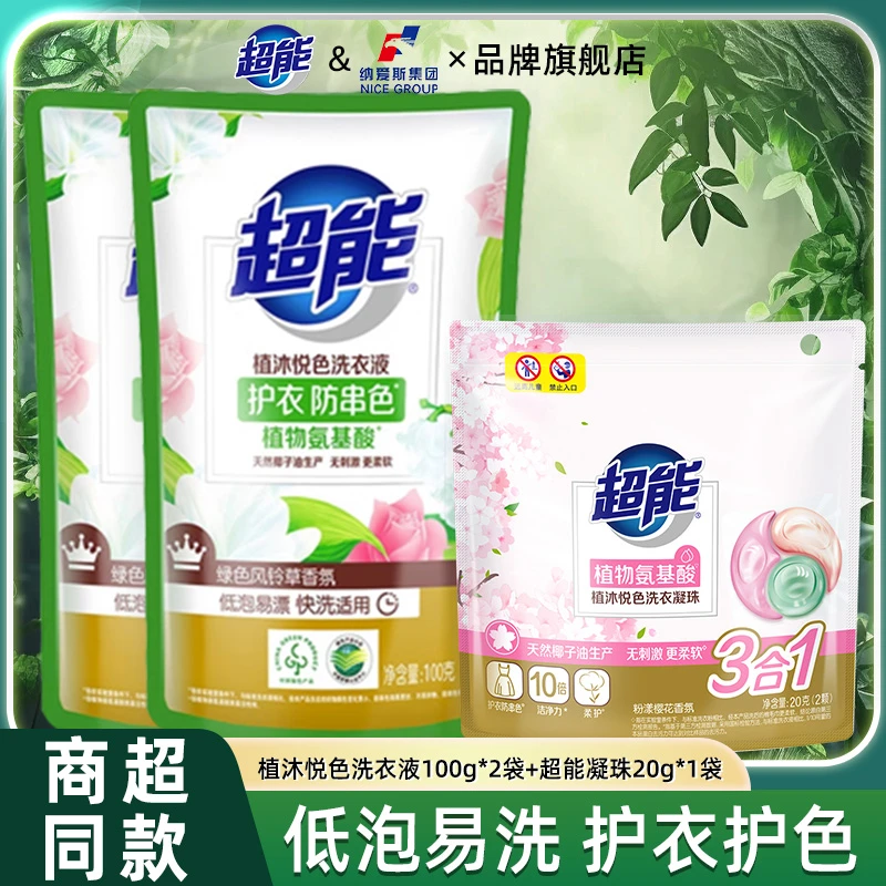 超能植沐悦色洗衣液花漾洗衣凝珠深层洁净留香洗衣液家用香氛