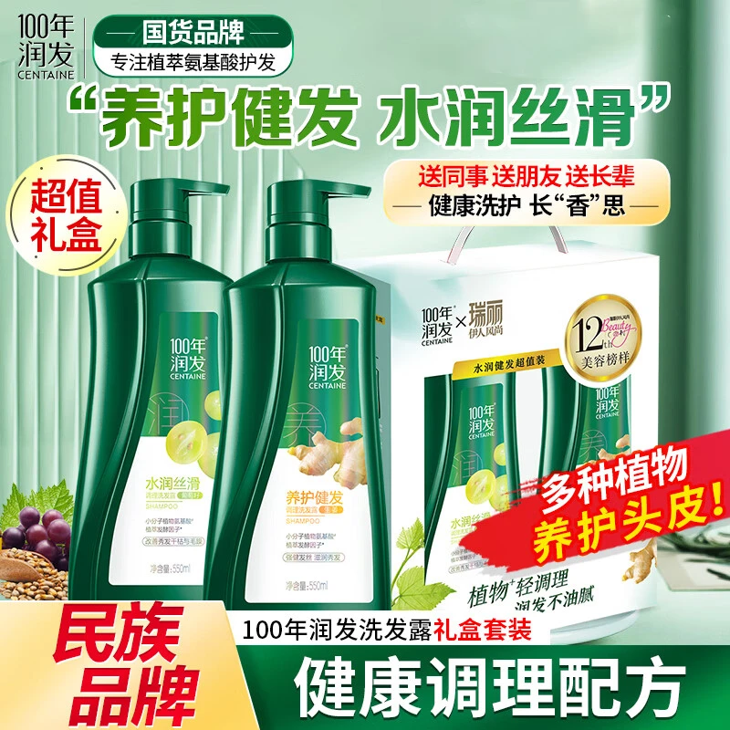 100年润发洗发水氨基酸洗发露液头水膏去屑止痒百年润发