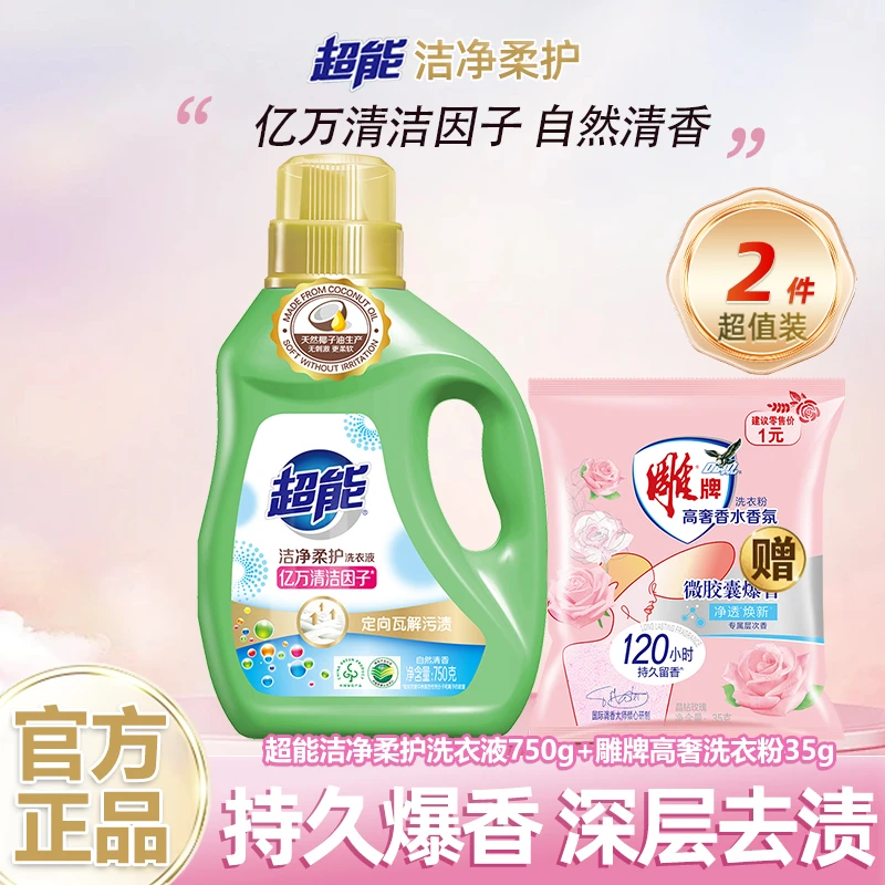 超能洁净除螨柔护洗衣液瓶持久留香柔软瓶装品牌旗舰店护色洗衣液
