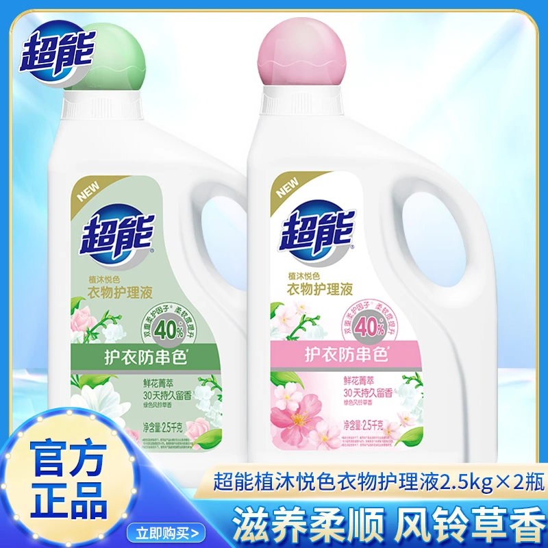 超能柔顺剂植沐悦色风铃草香衣物护理液洗衣液柔软亲肤防静电ZB