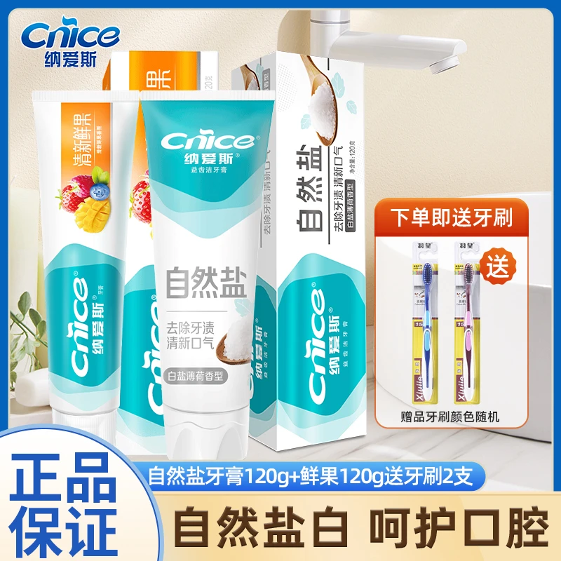 纳爱斯牙膏自然盐清新鲜果家庭实惠组合送牙刷清新口气洁白DRq