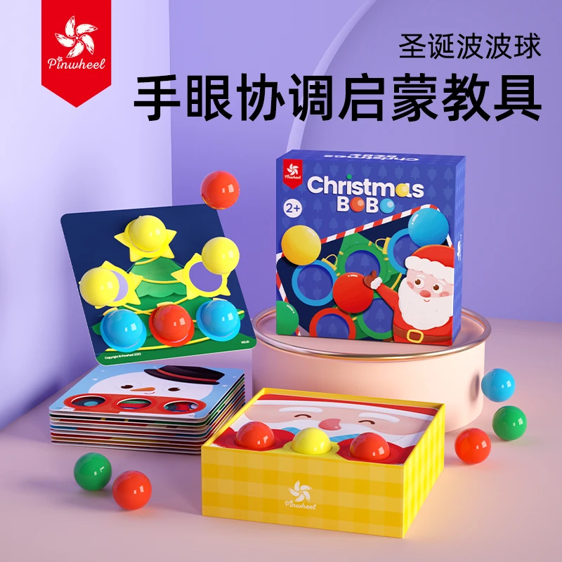 Pinwheel圣诞波波球 大颗粒防误食吞颜色认知手眼协调启蒙婴幼儿