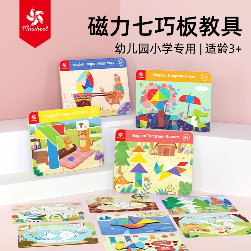 Pinwheel磁性七巧板拼图 益智幼儿园小学教具几何形状创意启蒙