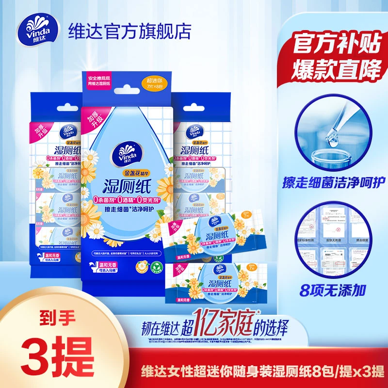 维达女性超迷你湿厕纸纸巾温和无刺激经期私处可用擦屁屁囤货实惠