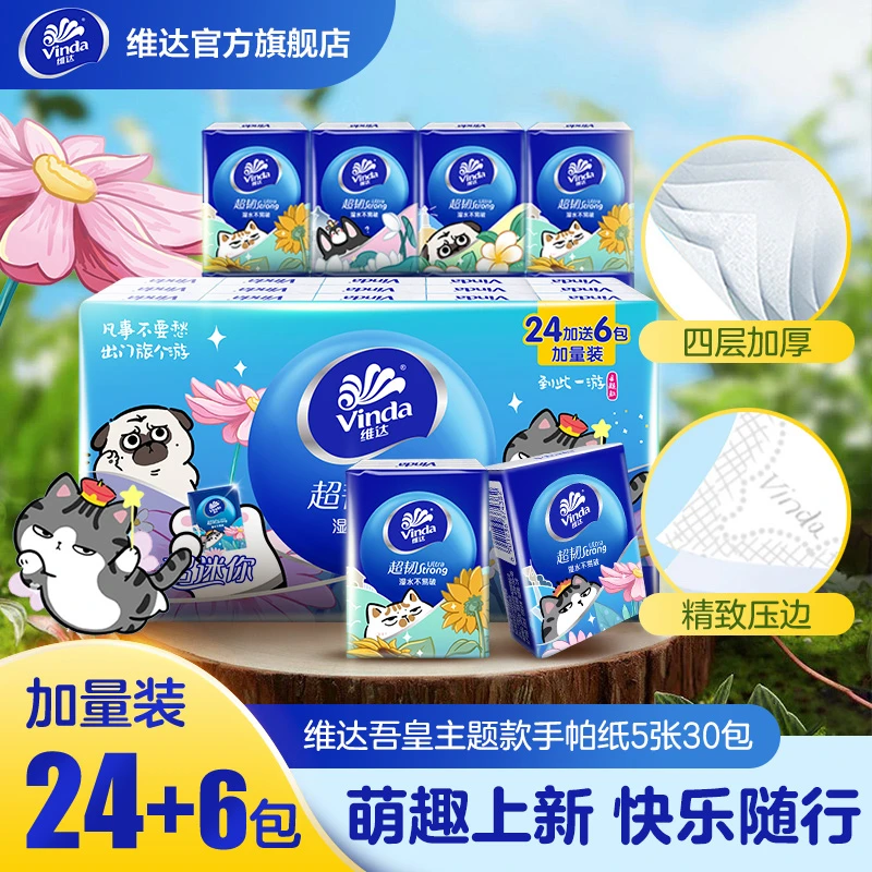 维达超韧x吾皇主题手帕纸小包5片30包便携随身装-DBM