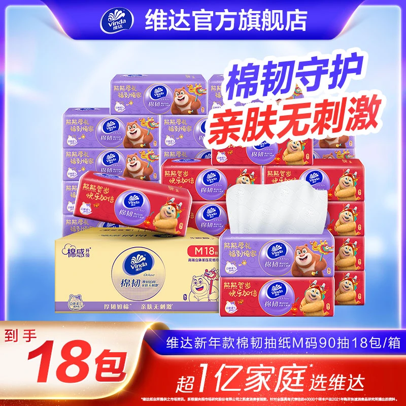 维达棉韧抽纸M码3层90抽18包/箱抽取式纸巾面巾纸-DBT