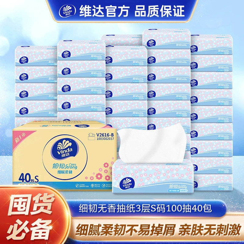 维达细韧亲肤柔软家用家庭抽纸3层S码100抽40包整箱批发实惠-DBFD