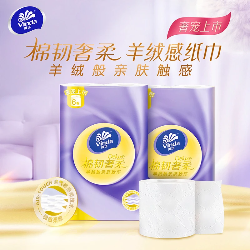【高端羊绒感卷纸】维达羊绒感纸巾棉韧奢柔压花有芯卷纸150节12卷