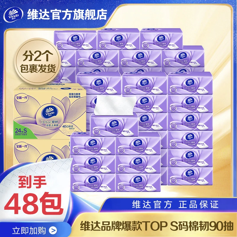【维达官方短视频专享】棉韧家用亲肤抽纸3层90抽24包x2箱面巾纸