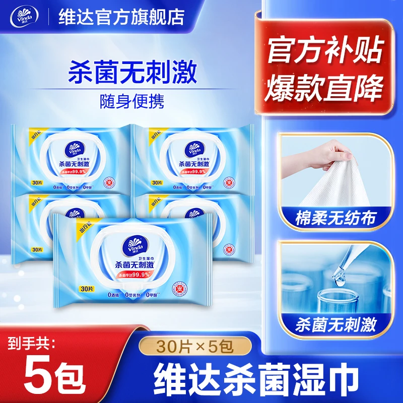 【维达湿巾】杀菌无刺激不连抽儿童安心湿巾杀菌便携出行随身商城