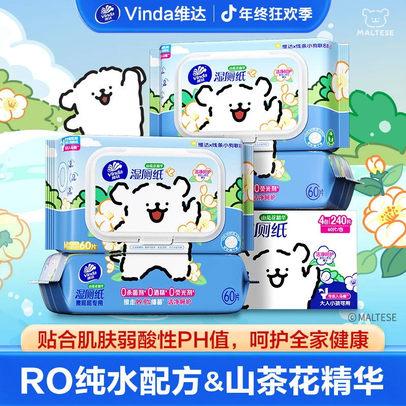 维达线条小狗款山茶花精华湿厕纸60片4包-DBJ