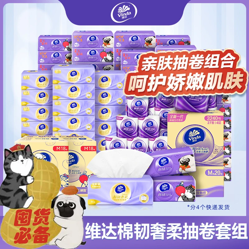 维达棉韧90抽36包+奢柔70抽20包+卷纸110克27卷-DBR
