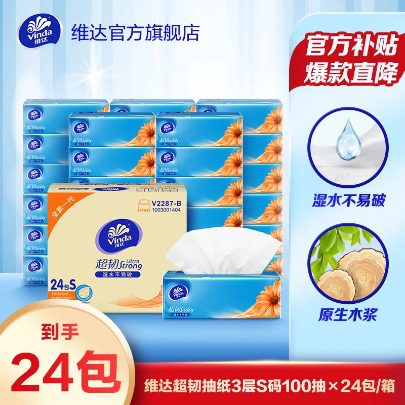 维达超韧3层加厚抽纸巾面巾S码24包/箱家用划算囤货厕纸卫生间-DT