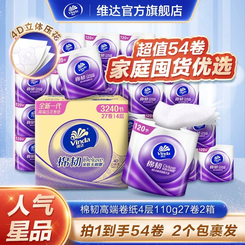 维达棉韧卫卷4层110克×27卷/箱*2箱立体无香型亲肤家用卷纸-DBX